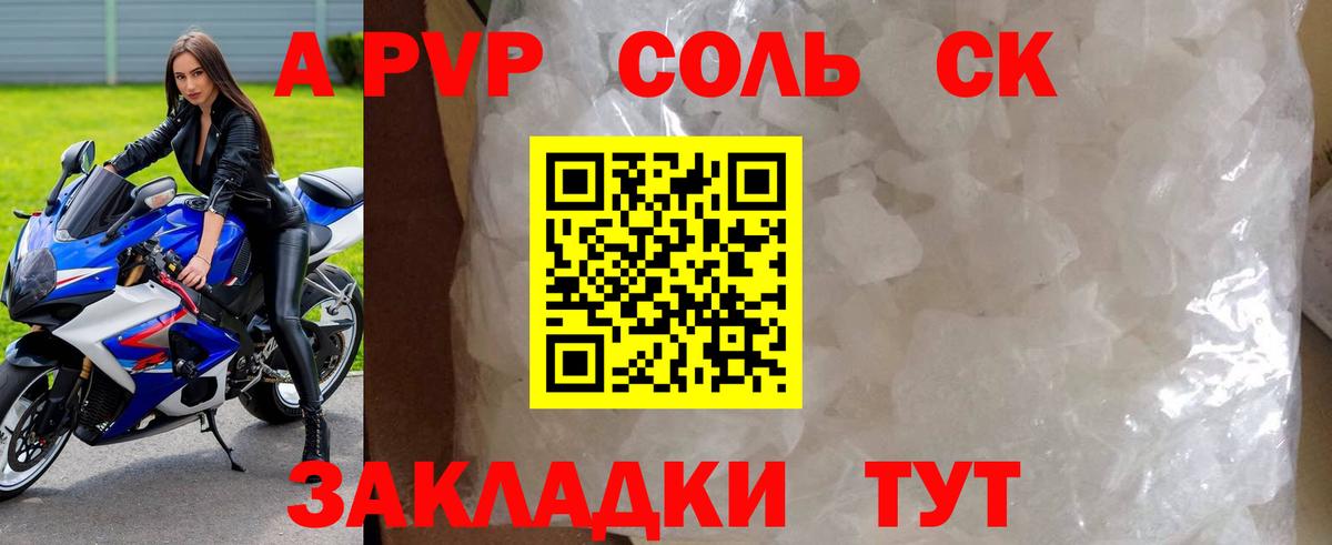 А ПВП СК КРИС  Альфа ПВП  A PVP мука  Alpha PVP кристаллы  Шали  Вход с VPN 