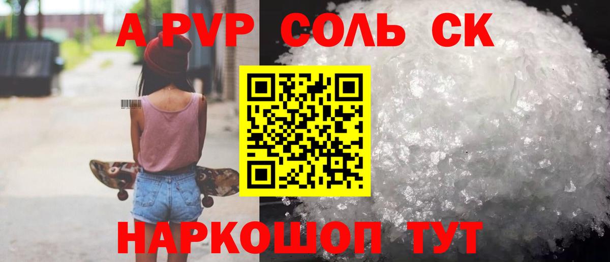 Alpha PVP VHQ Шали