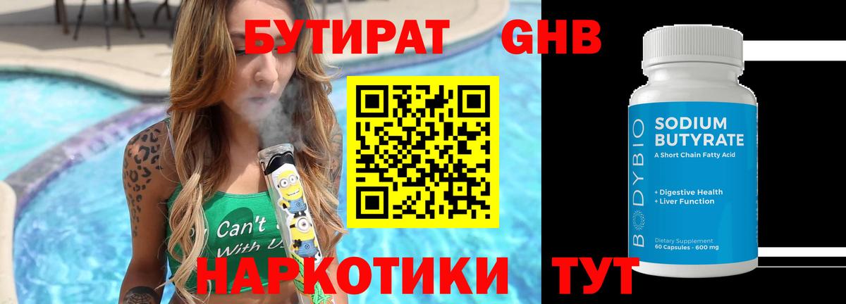 Шали  БУТИРАТ 1.4BDO  Бутират  Вход с VPN 