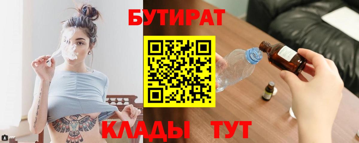Бутират GHB Шали