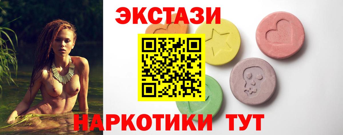 ЭКСТАЗИ  hydra сайт  Вход с VPN  Ecstasy 280мг  Шали  Экстази 99% 
