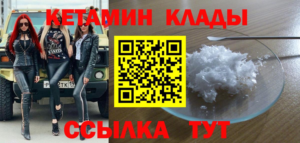 КЕТАМИН VHQ  Вход с VPN    зеркало  Шали 