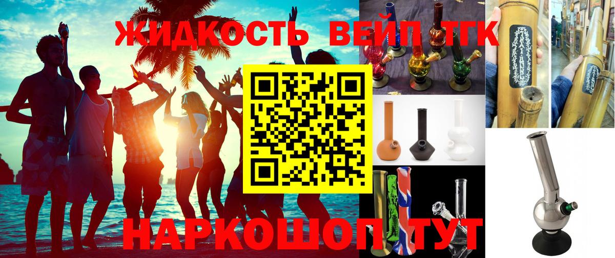 ТГК вейп  Вход с VPN  Шали 